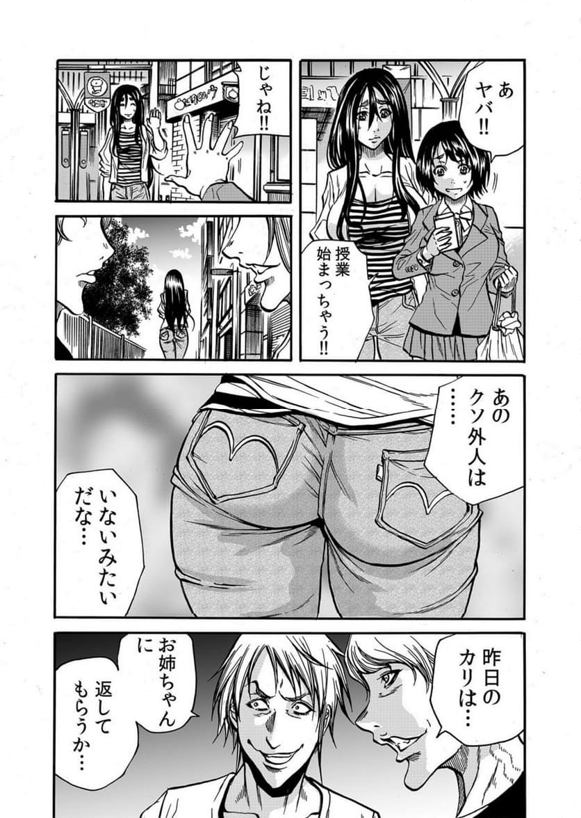 人妻の隠シ事【電子限定特典付き】 第8話 - Page 23