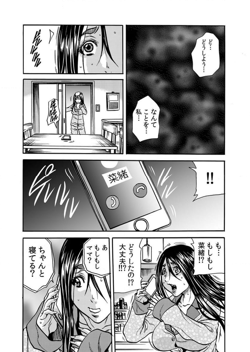 人妻の隠シ事【電子限定特典付き】 - 第6話 - Page 15