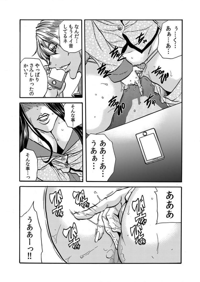 人妻の隠シ事【電子限定特典付き】 - 第6話 - Page 23