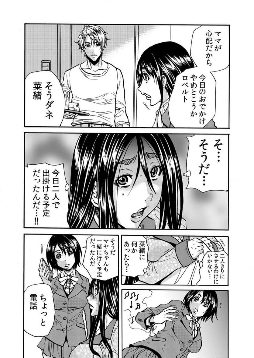 人妻の隠シ事【電子限定特典付き】 第6話 - Page 10