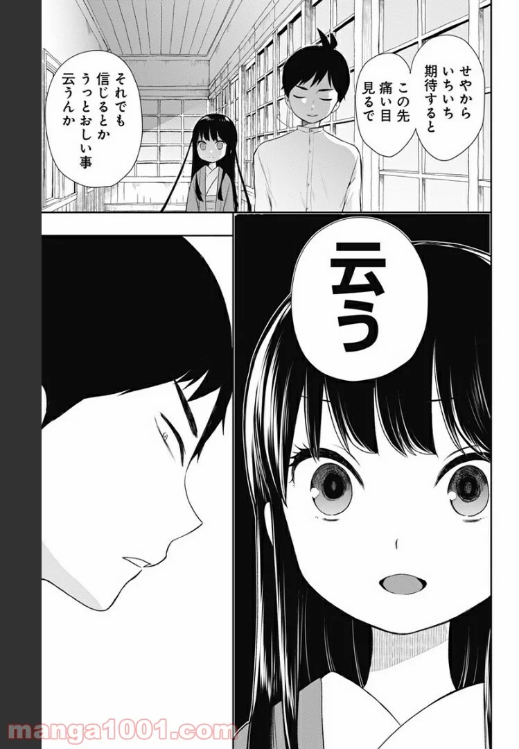 昭和オトメ御伽話 第5話 - Page 13