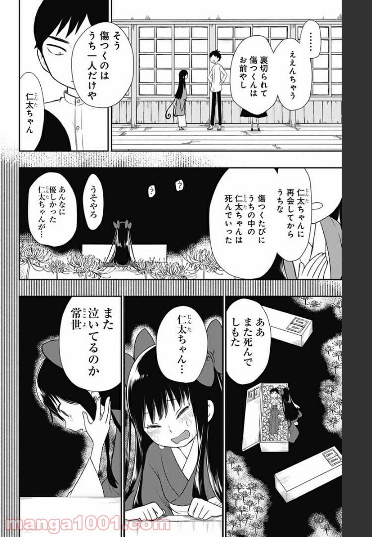 昭和オトメ御伽話 第5話 - Page 14