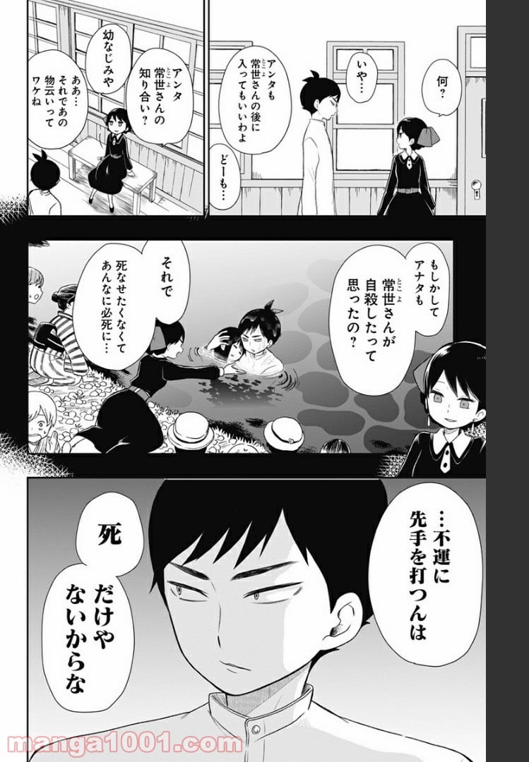 昭和オトメ御伽話 第5話 - Page 8