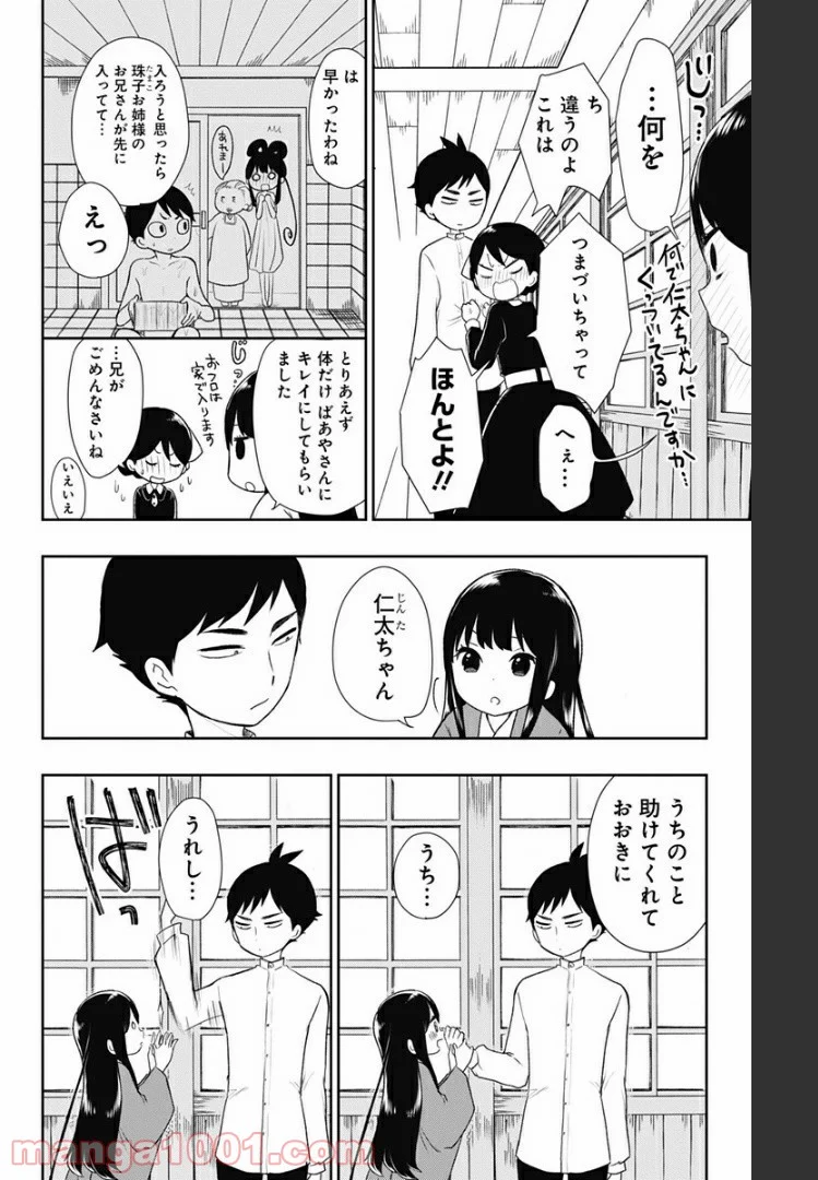 昭和オトメ御伽話 第5話 - Page 10