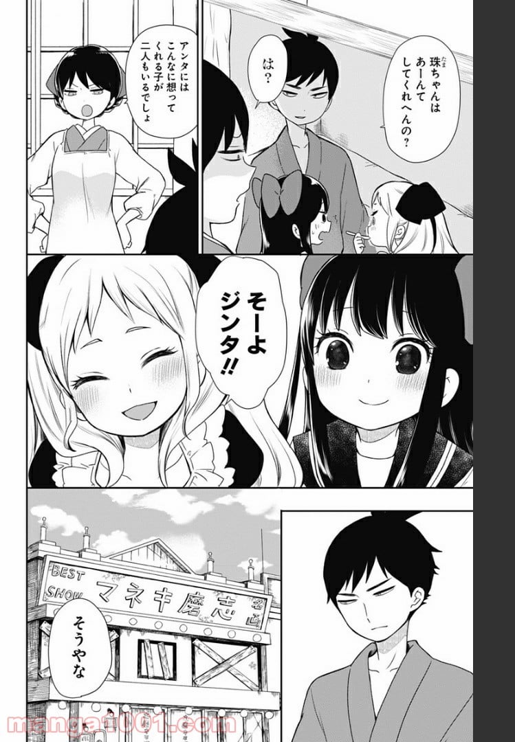 昭和オトメ御伽話 第7話 - Page 18