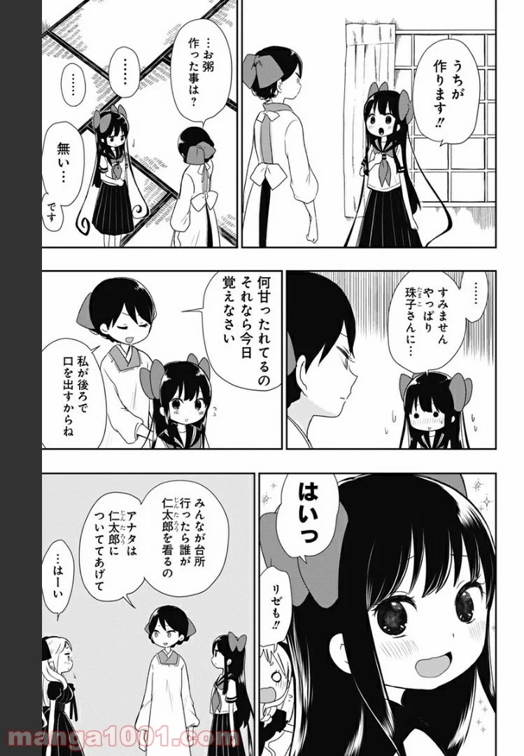 昭和オトメ御伽話 第7話 - Page 9