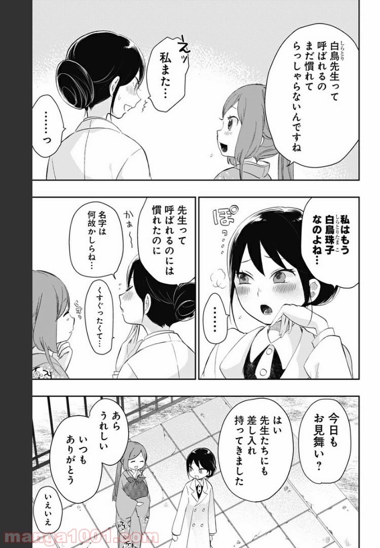 昭和オトメ御伽話 第40話 - Page 5