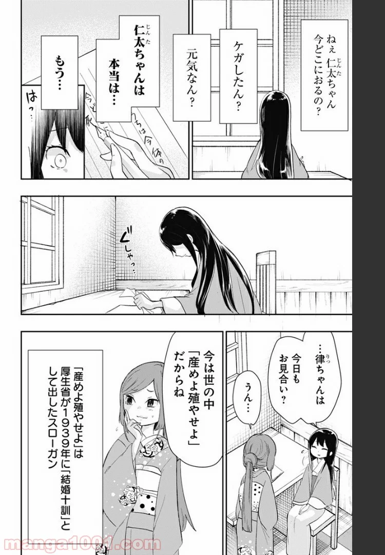 昭和オトメ御伽話 第40話 - Page 8