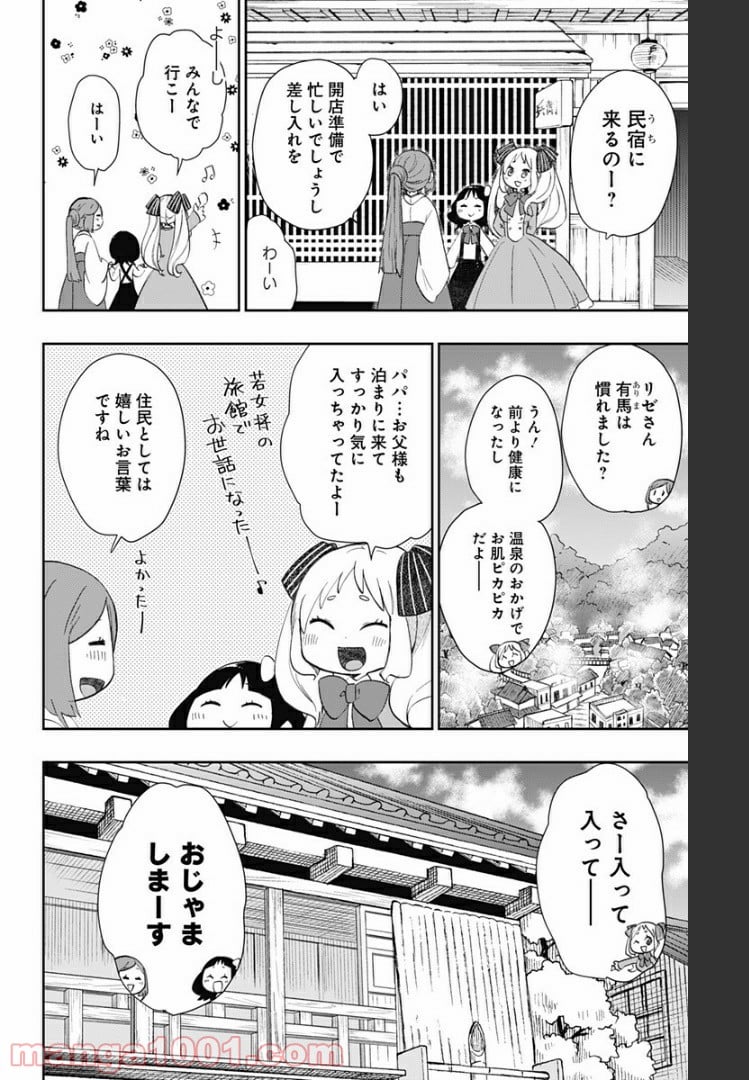 昭和オトメ御伽話 第32話 - Page 2