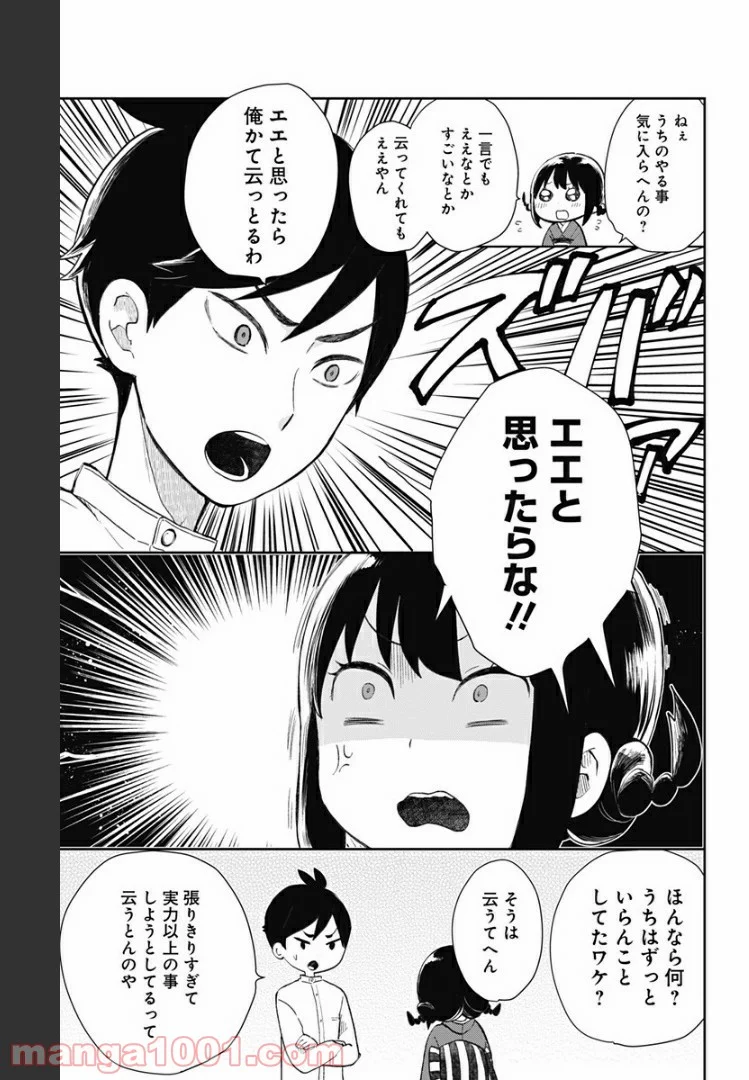 昭和オトメ御伽話 第32話 - Page 5