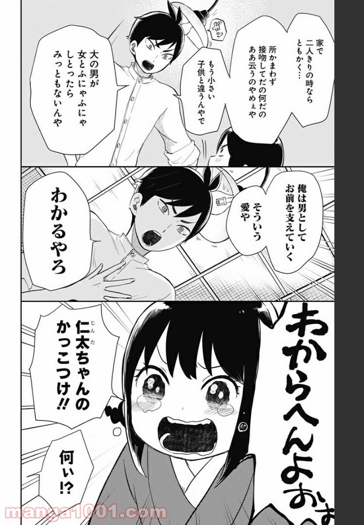 昭和オトメ御伽話 第32話 - Page 10