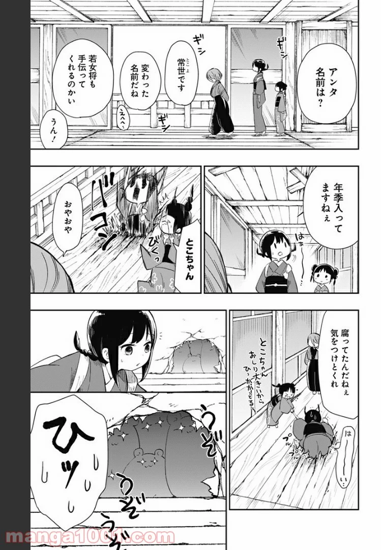 昭和オトメ御伽話 第29話 - Page 3