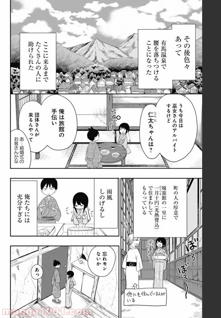 昭和オトメ御伽話 第25話 - Page 6