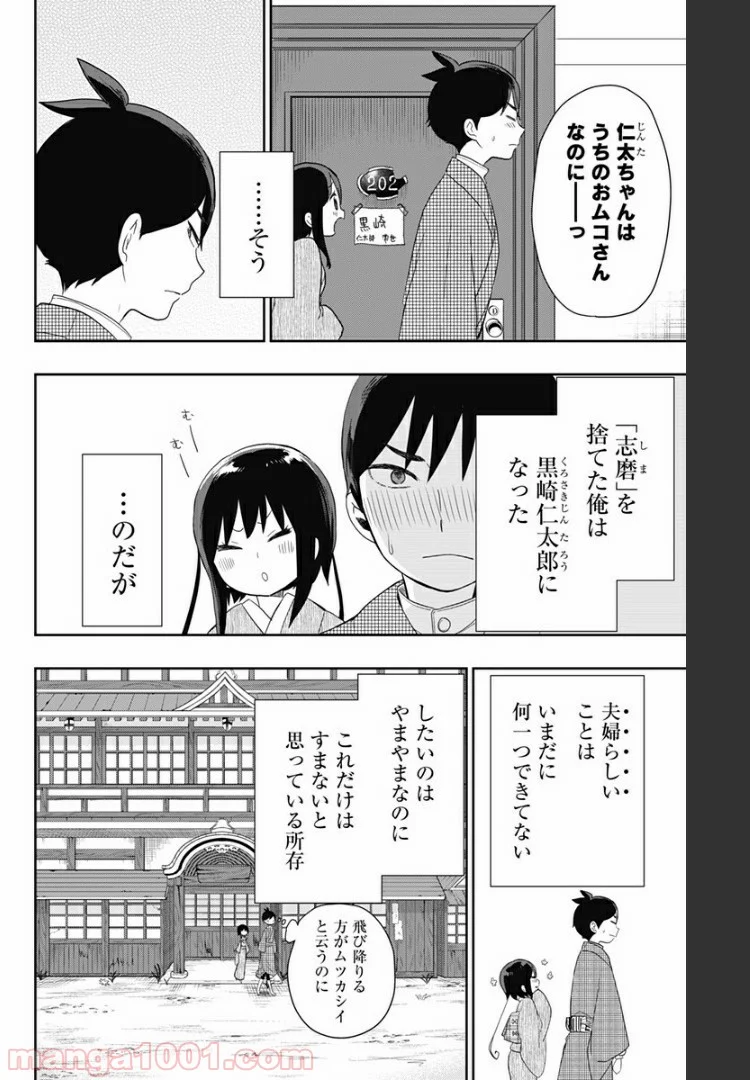 昭和オトメ御伽話 第25話 - Page 8