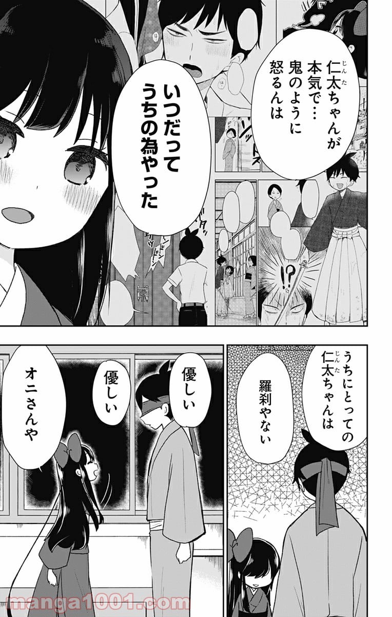 昭和オトメ御伽話 第14話 - Page 15