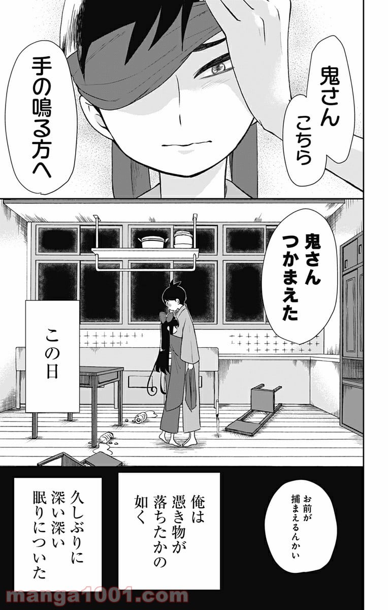 昭和オトメ御伽話 第14話 - Page 17