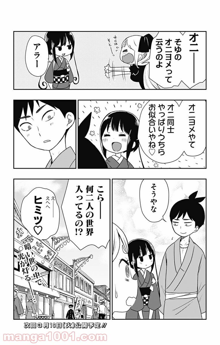 昭和オトメ御伽話 第14話 - Page 21