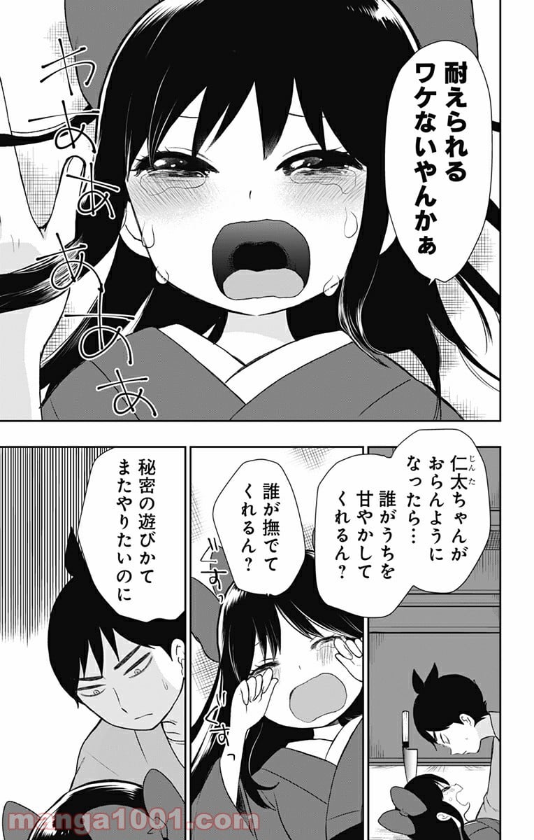 昭和オトメ御伽話 第14話 - Page 7