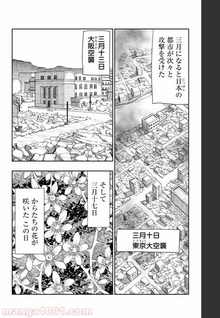 昭和オトメ御伽話 第42話 - Page 10