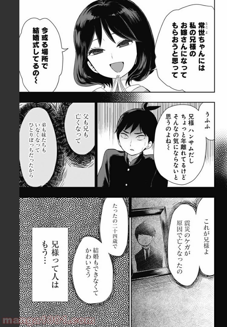 昭和オトメ御伽話 第20話 - Page 13