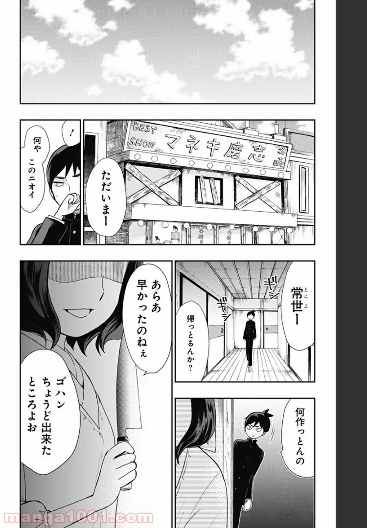 昭和オトメ御伽話 第20話 - Page 4