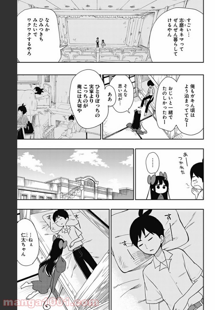 昭和オトメ御伽話 第9話 - Page 13