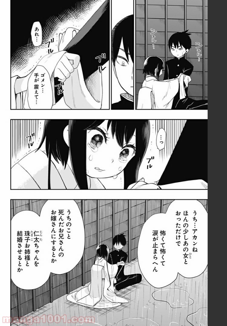 昭和オトメ御伽話 第22話 - Page 8