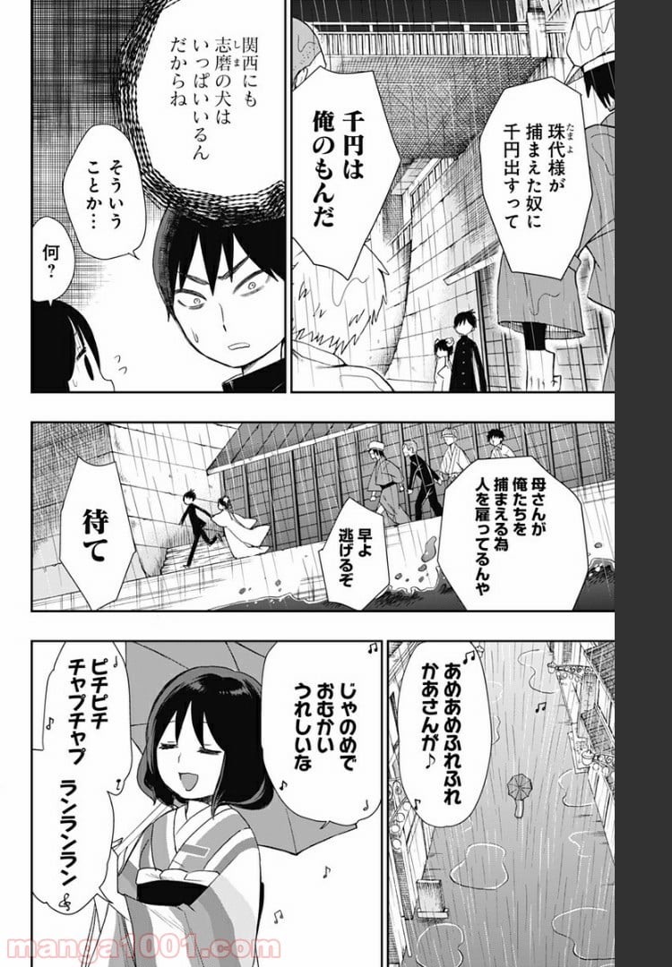 昭和オトメ御伽話 第22話 - Page 10