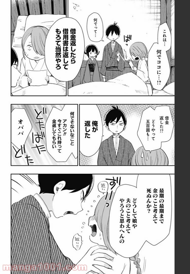 昭和オトメ御伽話 第30話 - Page 4