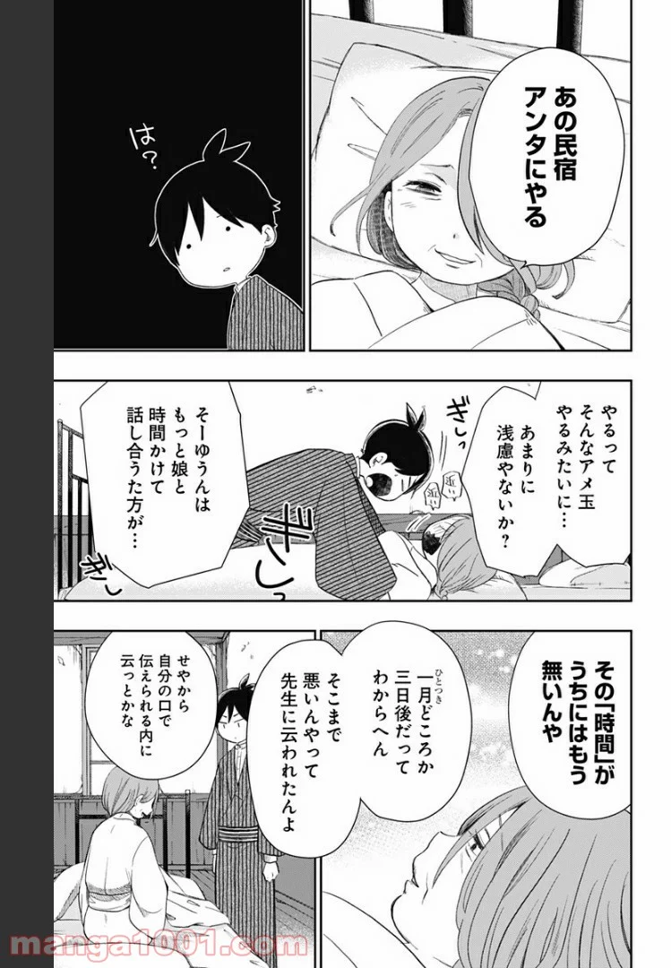 昭和オトメ御伽話 第30話 - Page 9