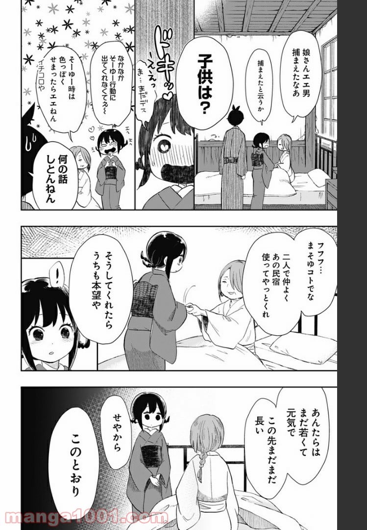 昭和オトメ御伽話 第30話 - Page 10