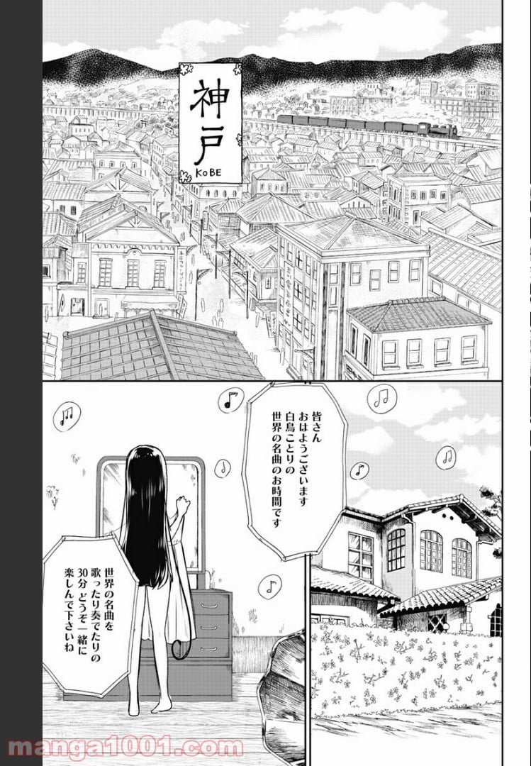 昭和オトメ御伽話 第2話 - Page 5