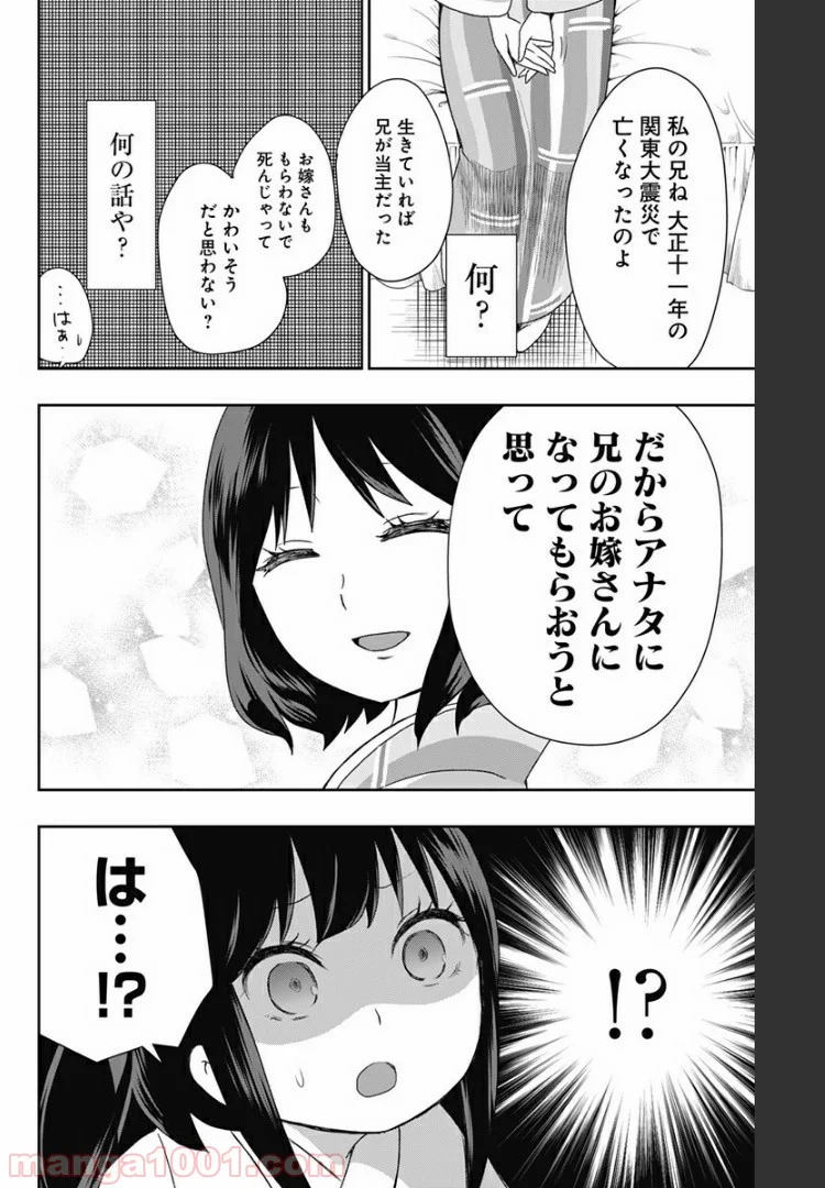 昭和オトメ御伽話 第21話 - Page 8