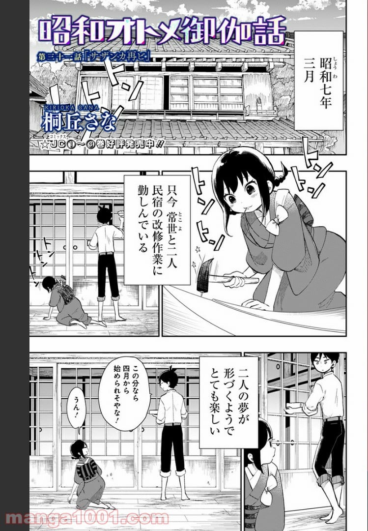 昭和オトメ御伽話 - 第31話 - Page 1