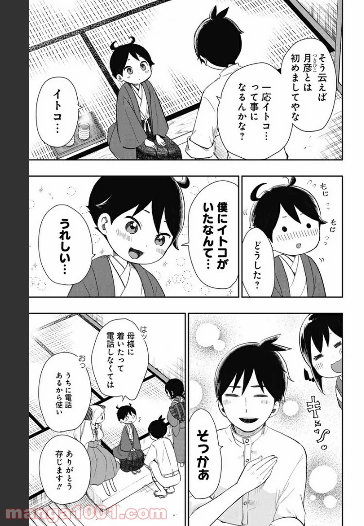 昭和オトメ御伽話 第31話 - Page 7