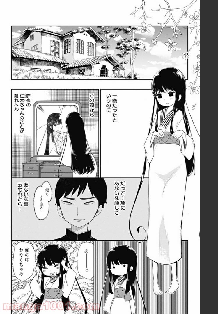 昭和オトメ御伽話 第4話 - Page 4