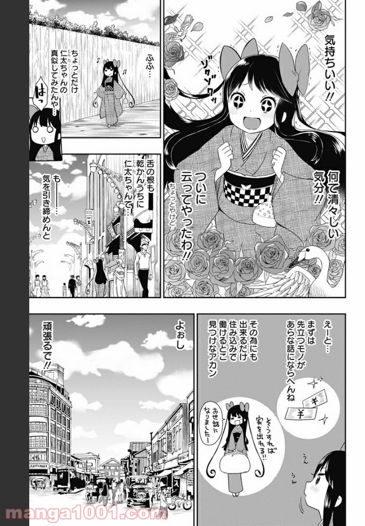 昭和オトメ御伽話 第4話 - Page 7