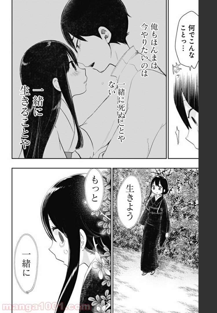 昭和オトメ御伽話 第41話 - Page 14