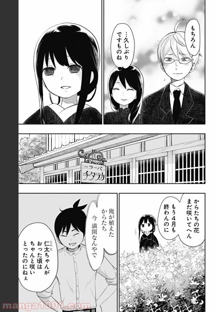 昭和オトメ御伽話 第41話 - Page 7