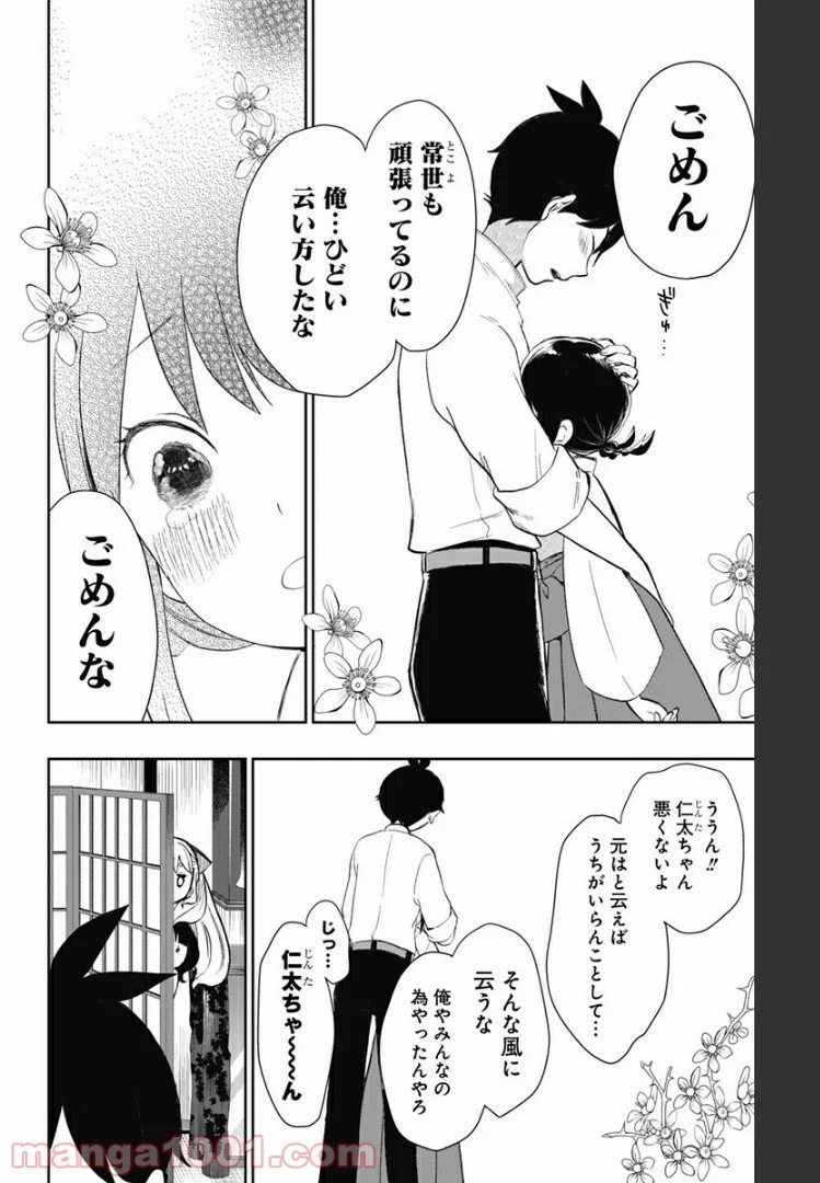 昭和オトメ御伽話 第33話 - Page 15