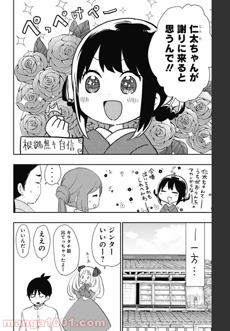 昭和オトメ御伽話 第33話 - Page 3