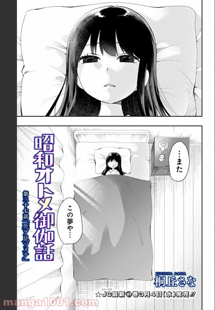 昭和オトメ御伽話 第37話 - Page 4