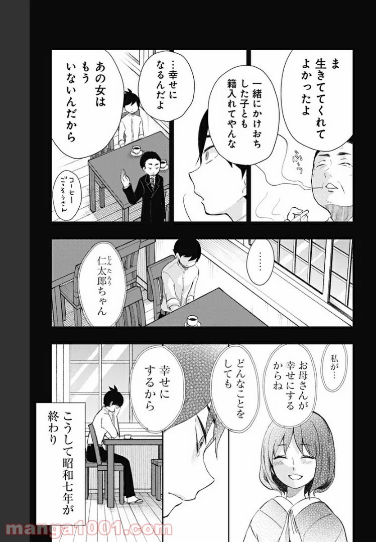 昭和オトメ御伽話 第37話 - Page 10