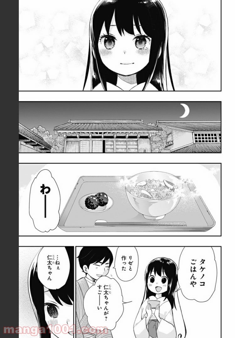 昭和オトメ御伽話 第35話 - Page 18