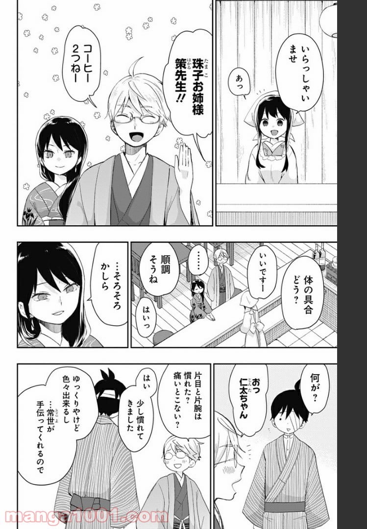 昭和オトメ御伽話 - 第42.5話 - Page 6