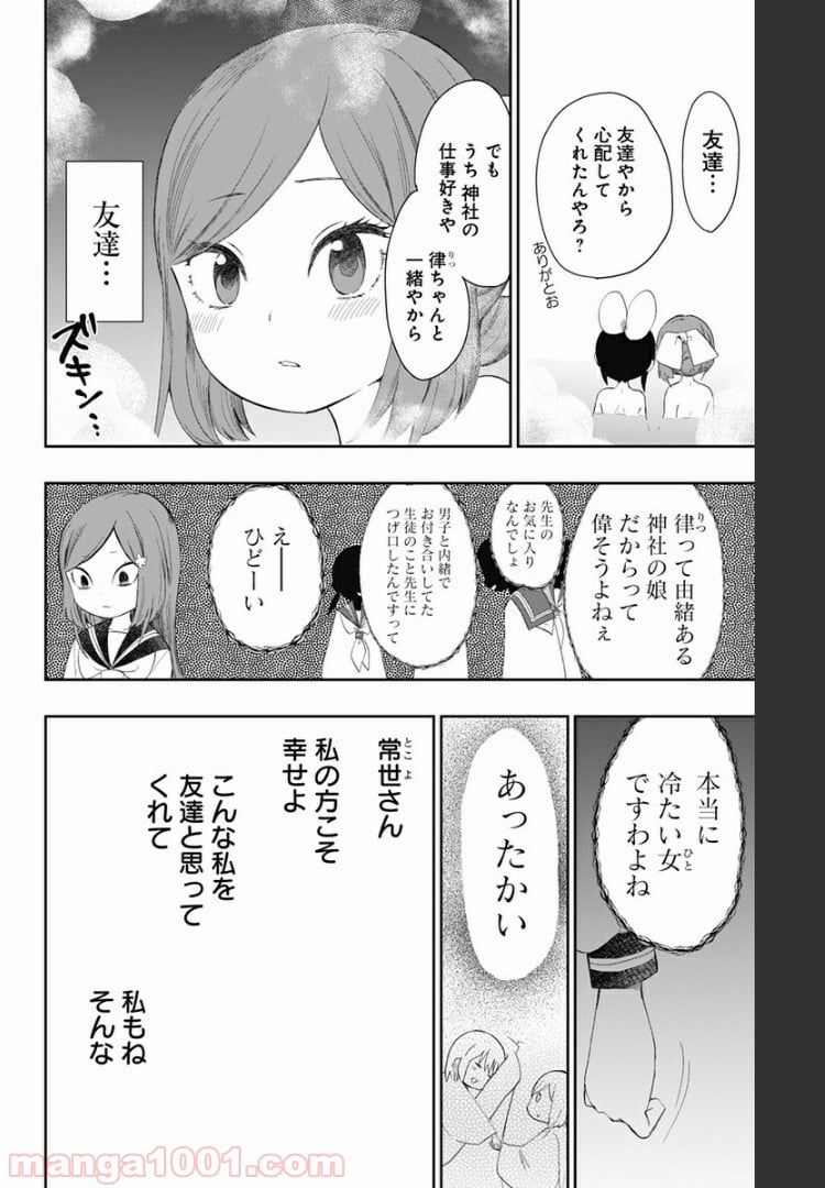 昭和オトメ御伽話 第27話 - Page 16