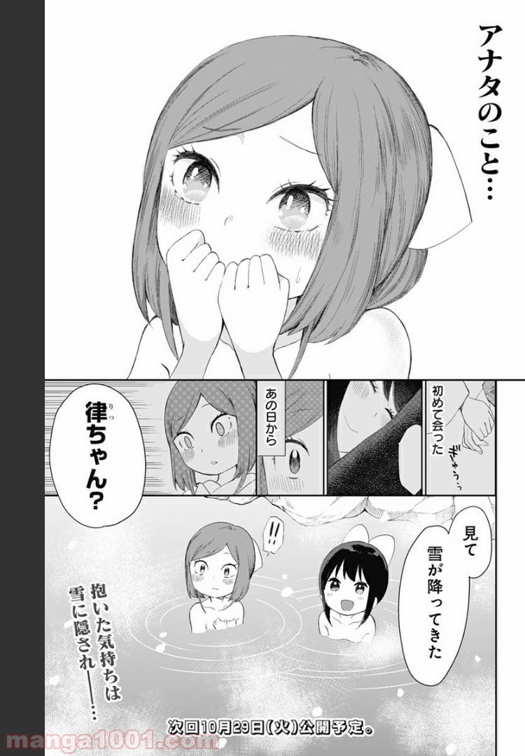 昭和オトメ御伽話 第27話 - Page 17