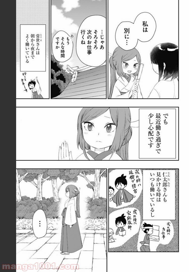 昭和オトメ御伽話 第27話 - Page 5