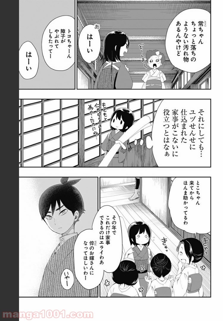 昭和オトメ御伽話 第27話 - Page 7