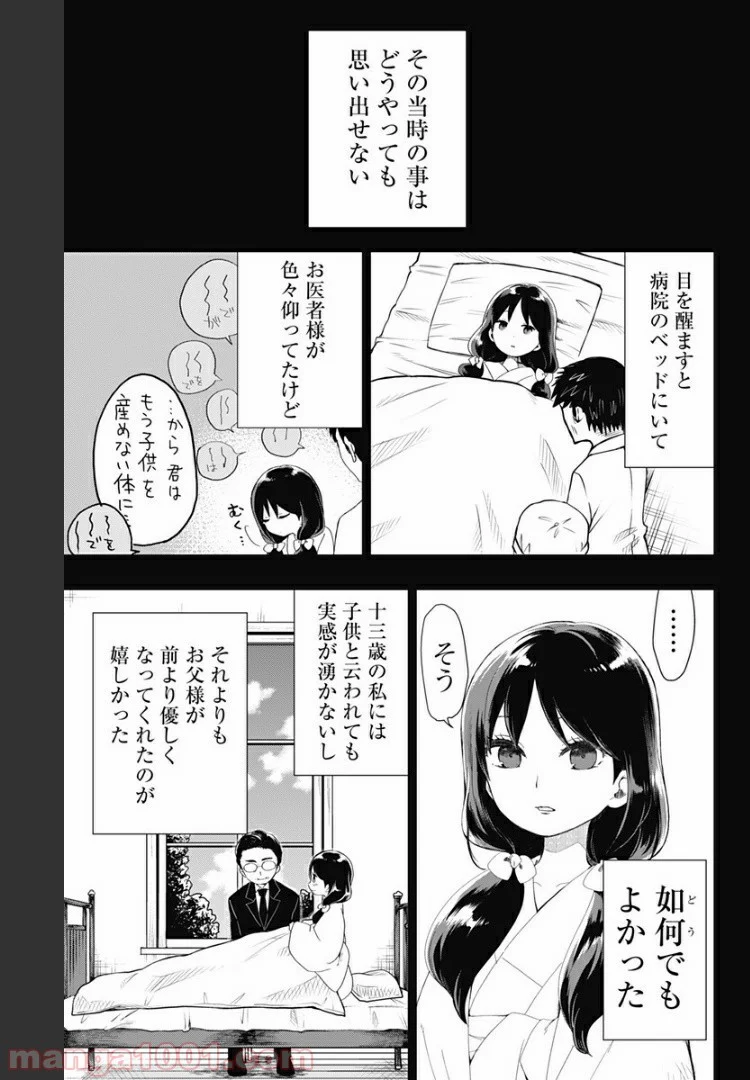 昭和オトメ御伽話 第24話 - Page 1